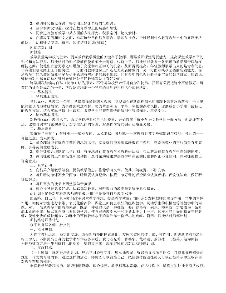语文教师师徒结对工作计划_第2页