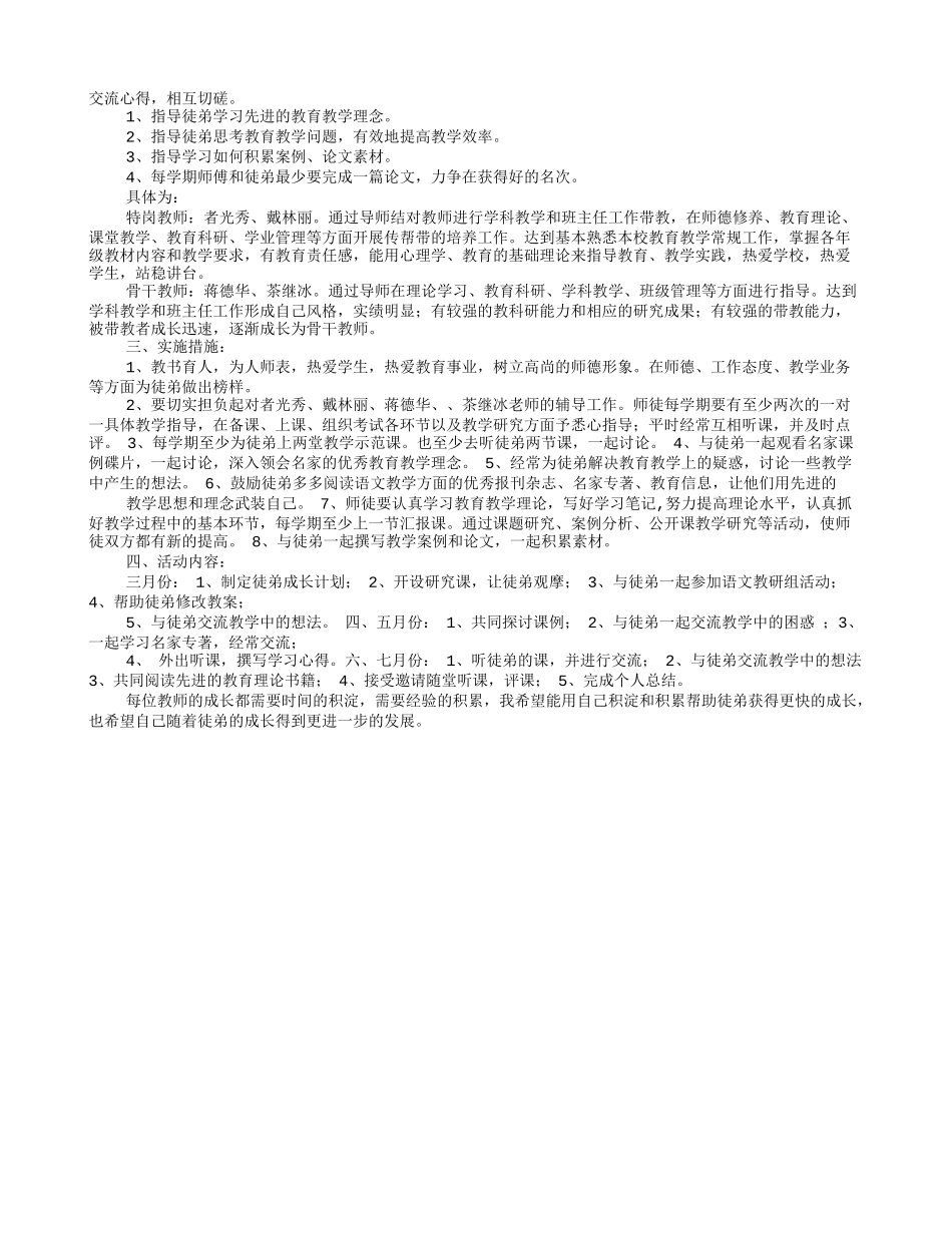 语文教师师徒结对工作计划_第3页