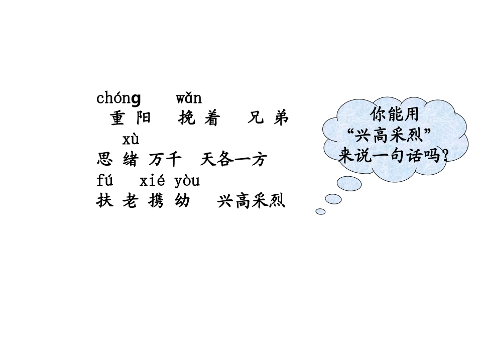 三年级语文第八单元复习_第2页