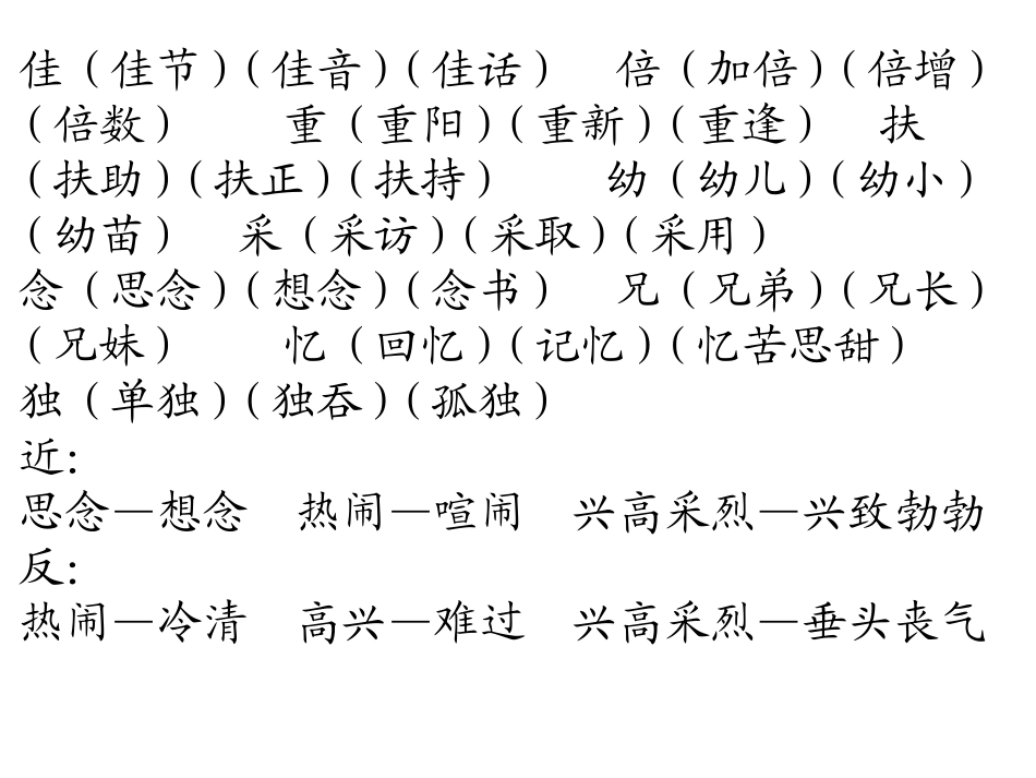 三年级语文第八单元复习_第3页