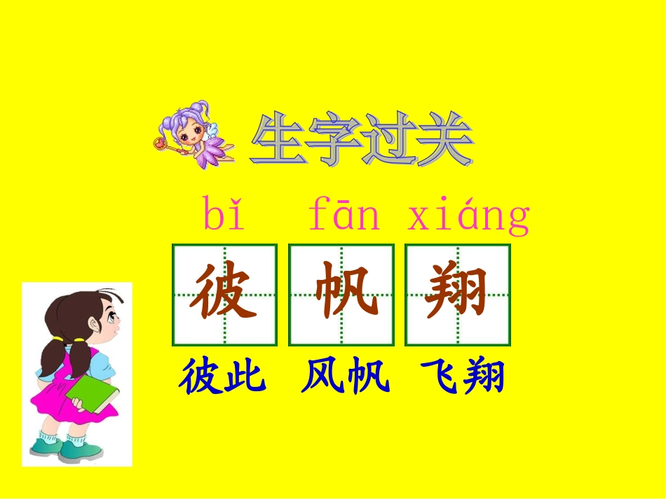 (北师大版)四年级语文下册课件_我们的手_2_第3页