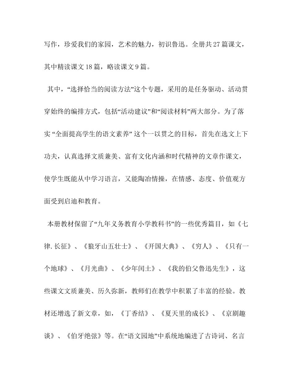 节日讲话年六年级上册语文书秋期新人教版部编本六年级上册语文教学计划及教学进度安排_第2页