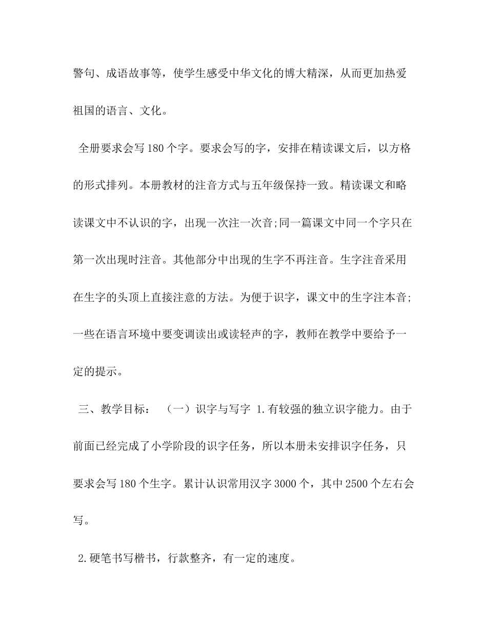 节日讲话年六年级上册语文书秋期新人教版部编本六年级上册语文教学计划及教学进度安排_第3页