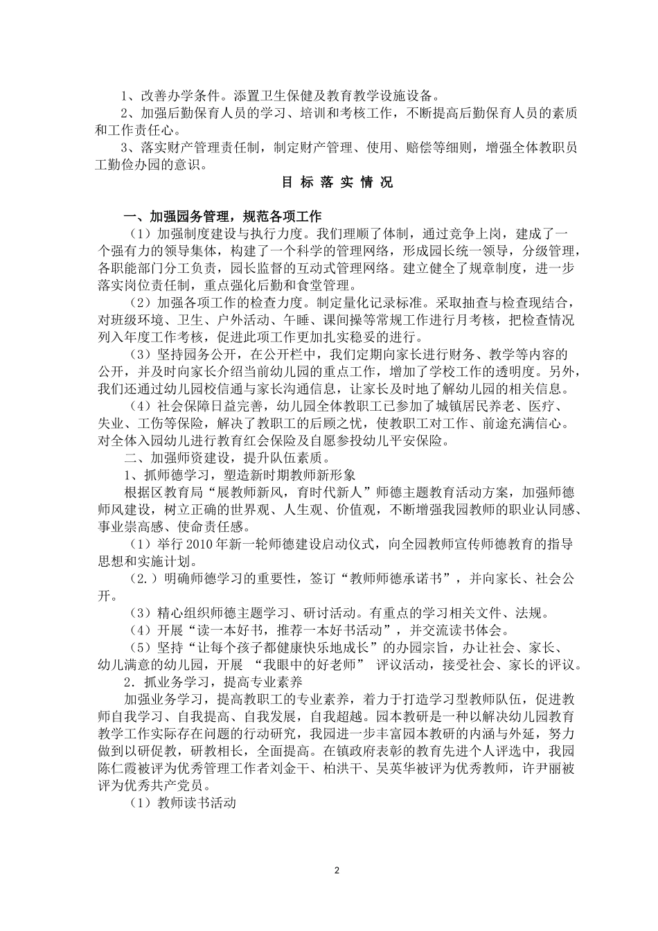 幼儿园发展规划阶段总结(一)_第2页