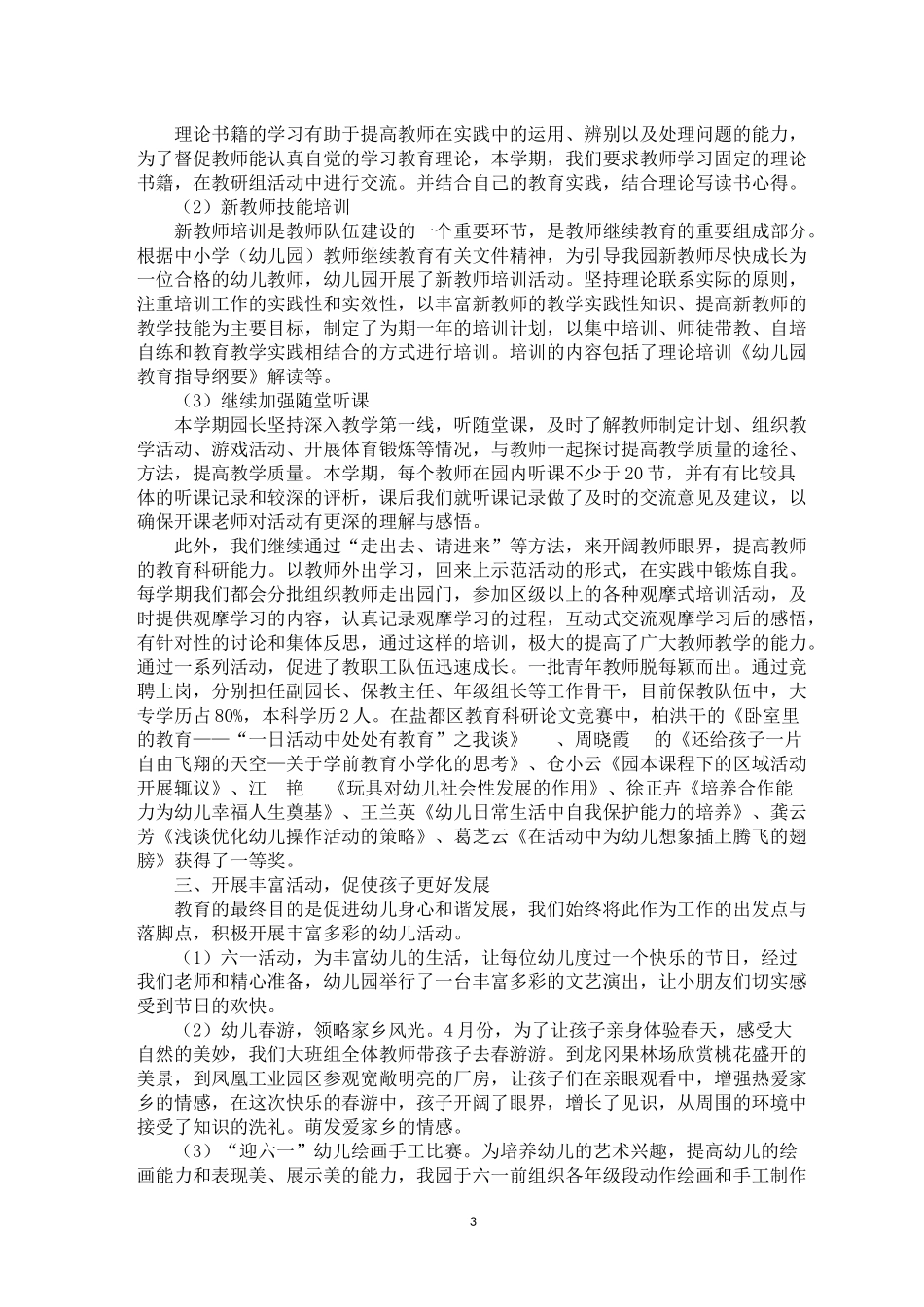 幼儿园发展规划阶段总结(一)_第3页