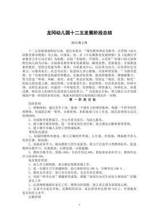 幼儿园发展规划阶段总结(一)