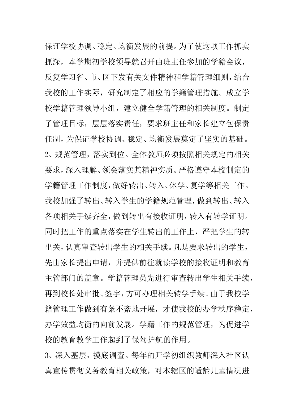 学籍管理工作计划_第2页