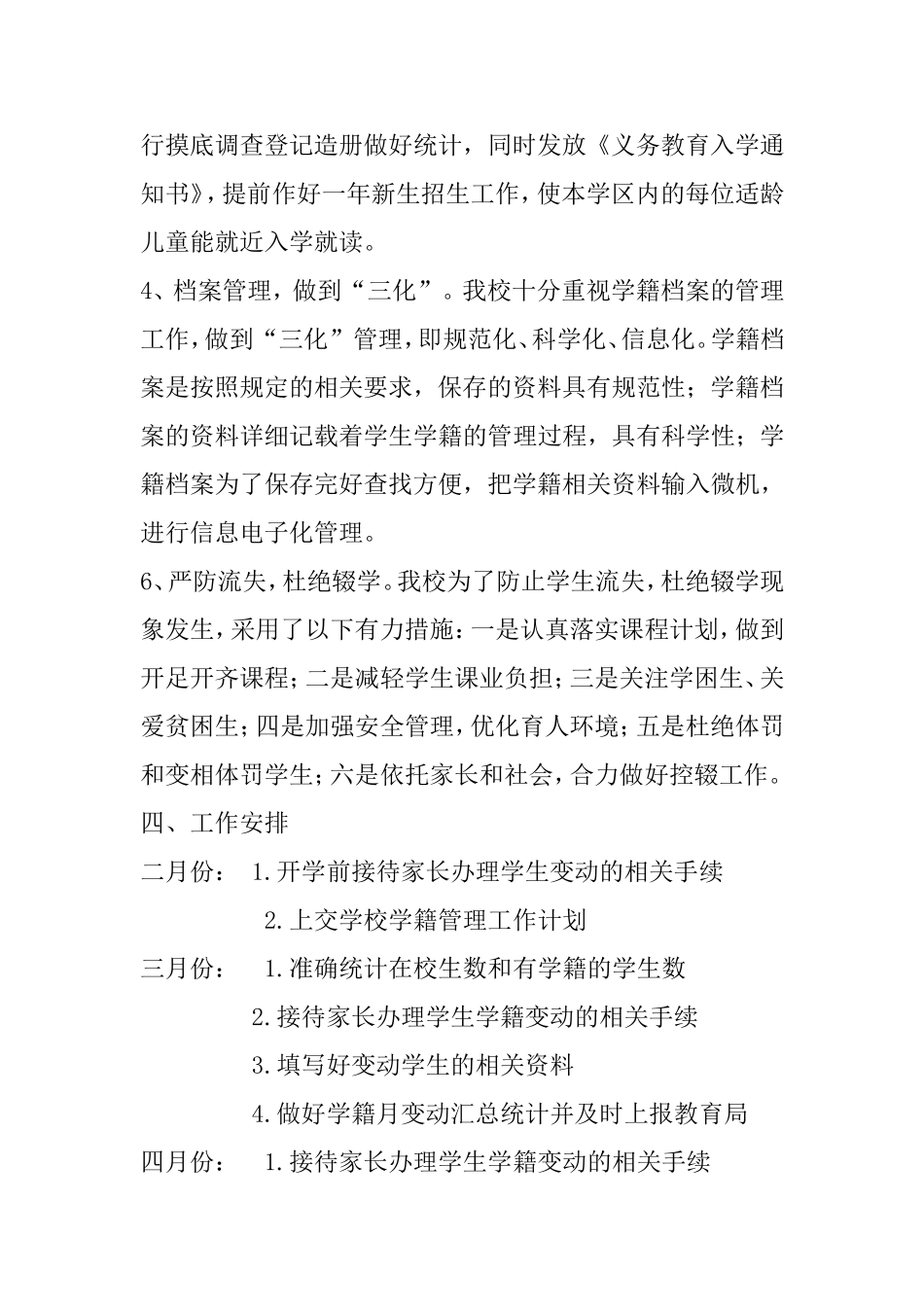 学籍管理工作计划_第3页