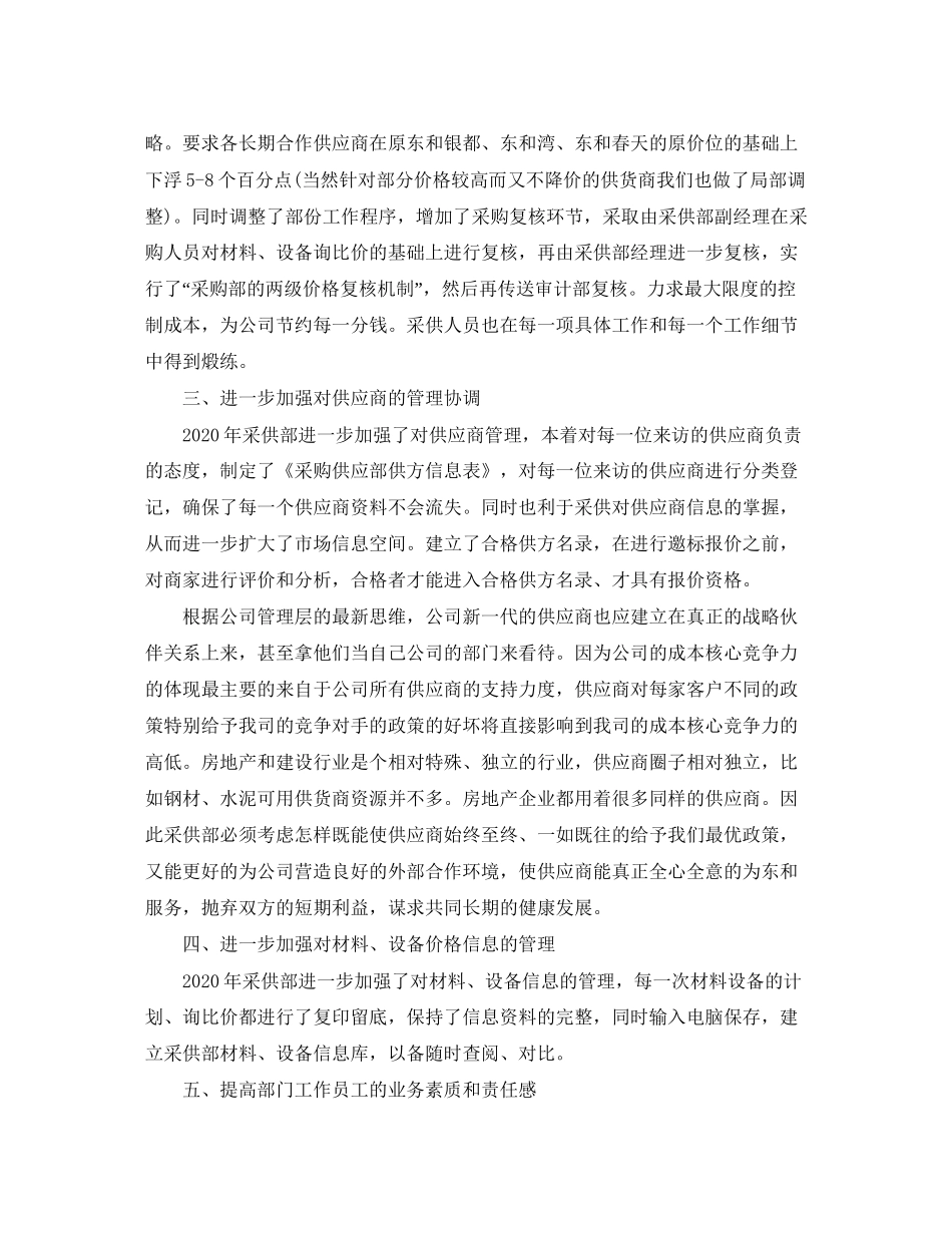 采购员个人工作计划范文_第2页