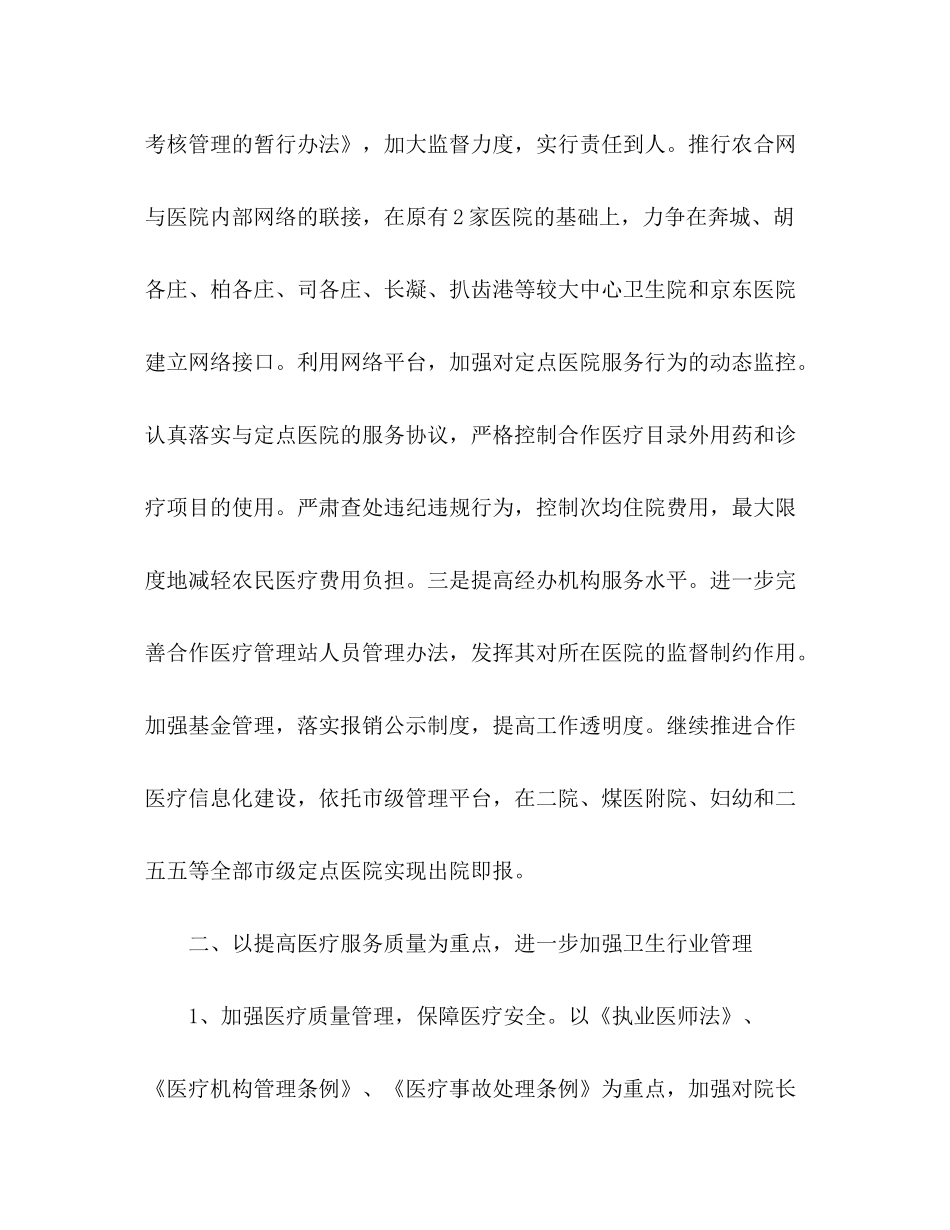 2020年卫生局工作计划1)_第2页