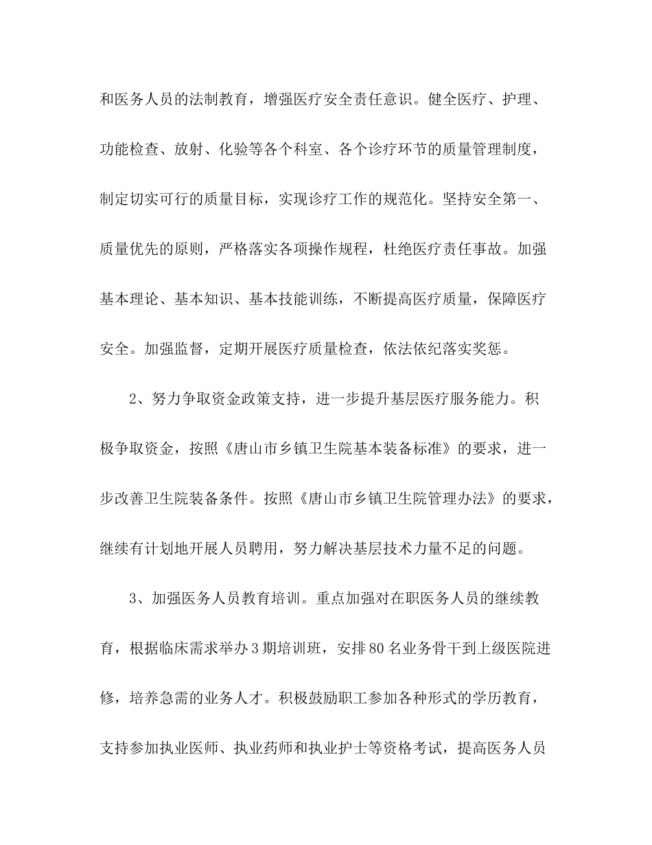 2020年卫生局工作计划1)_第3页