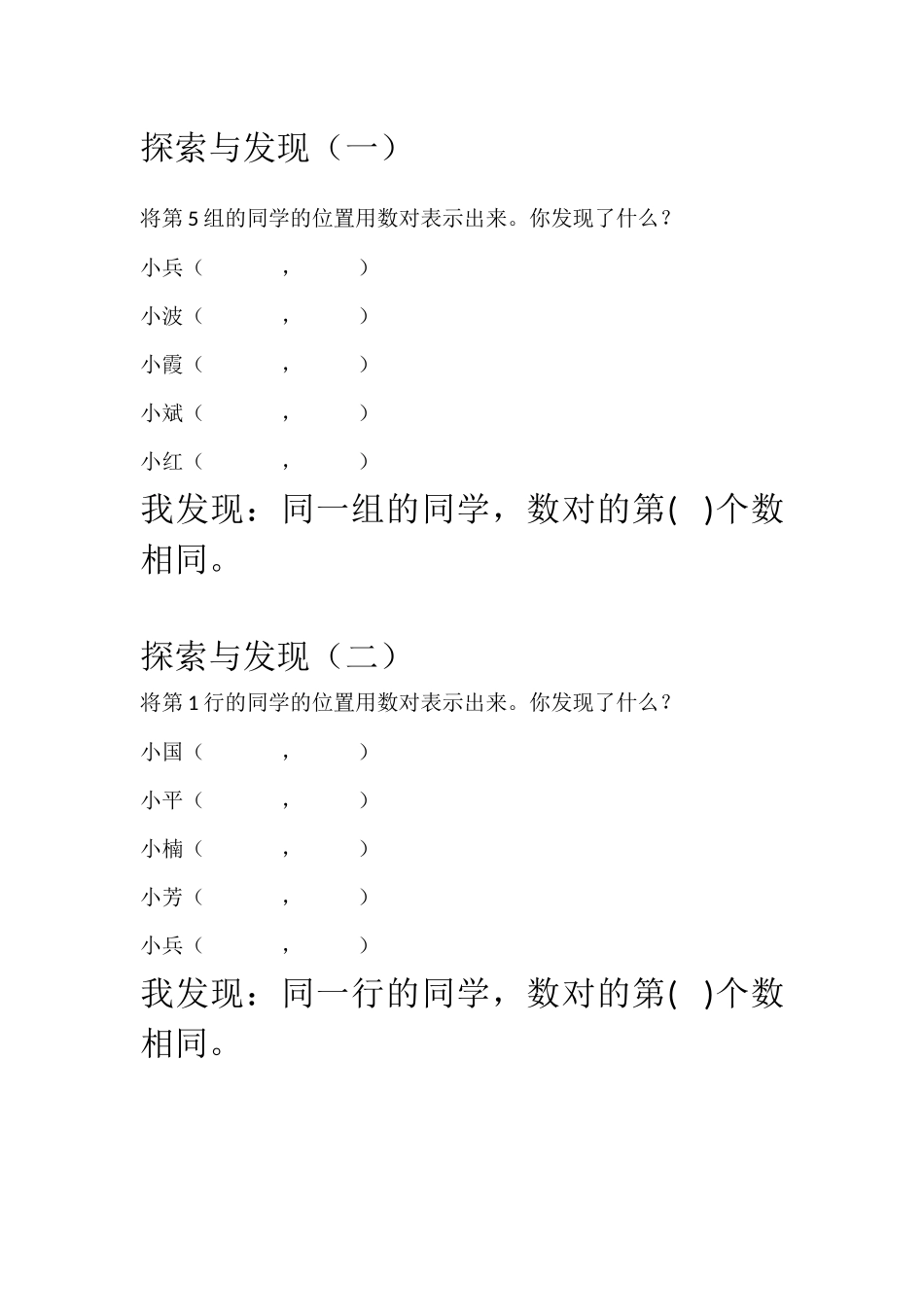 确定位置学习单_第1页