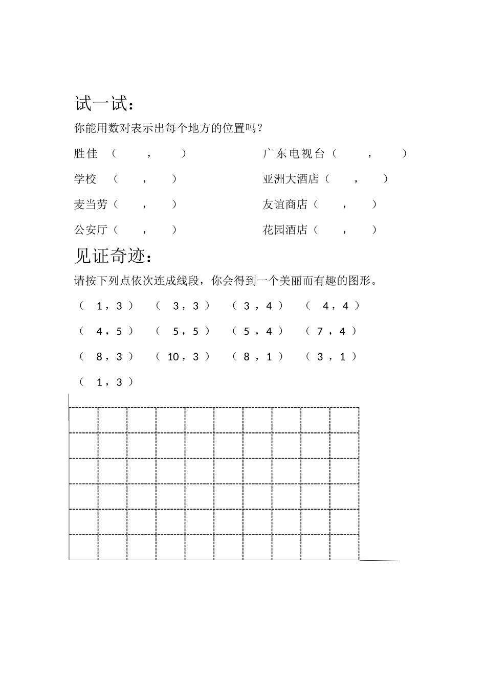 确定位置学习单_第2页