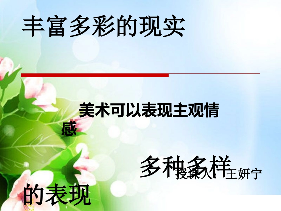 美术可以表现主观情感_第1页