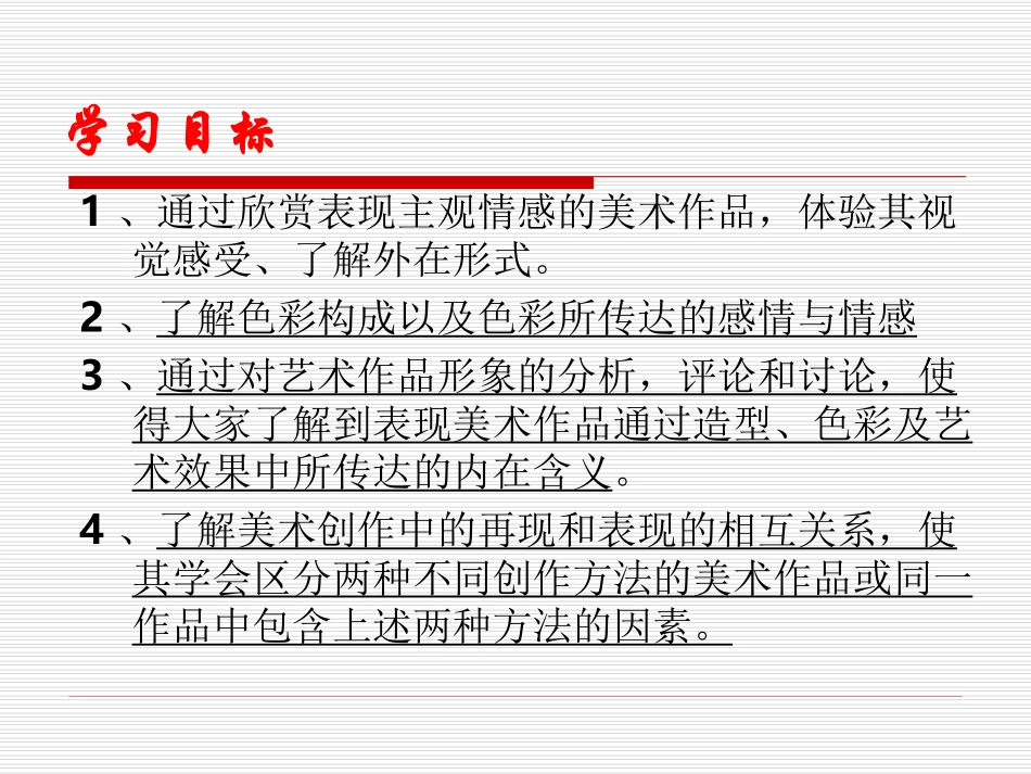 美术可以表现主观情感_第2页