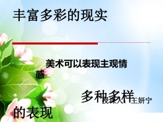 美术可以表现主观情感