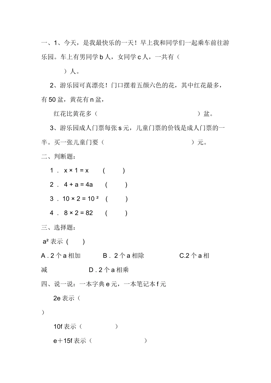 用字母表示数练习题_第1页