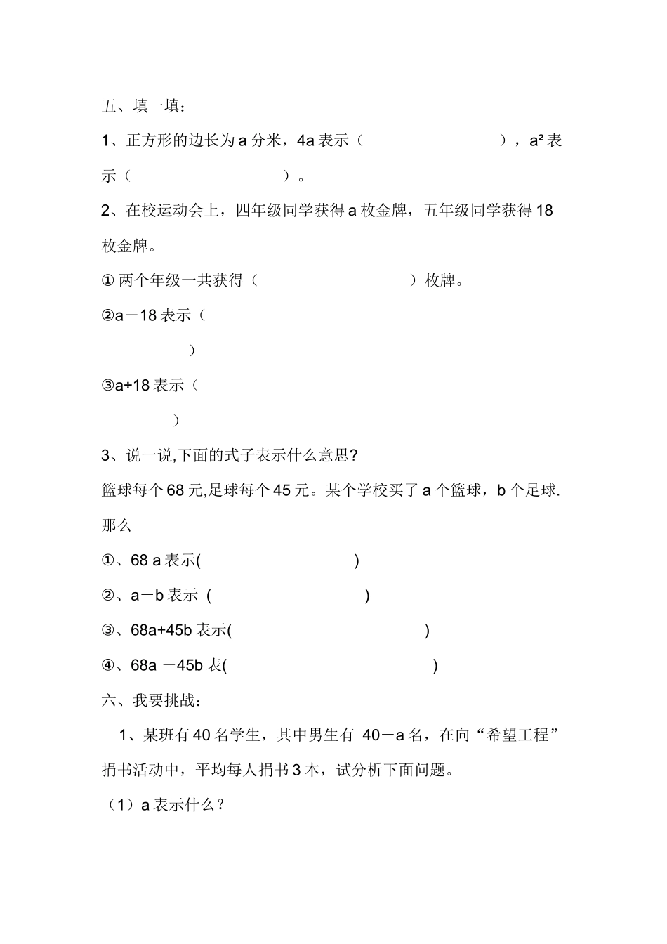 用字母表示数练习题_第2页