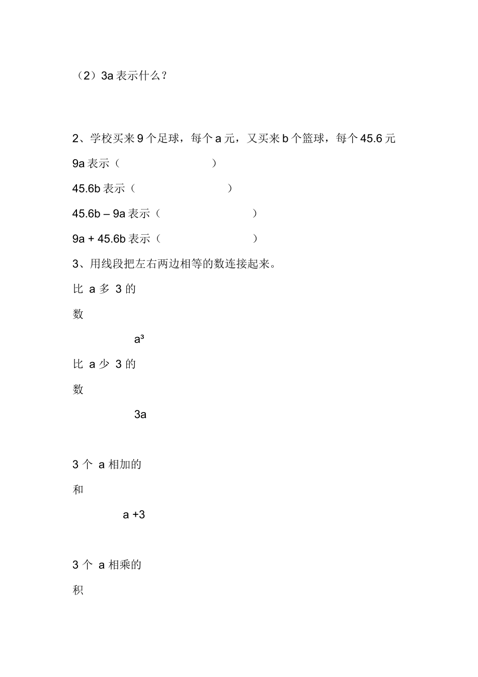 用字母表示数练习题_第3页