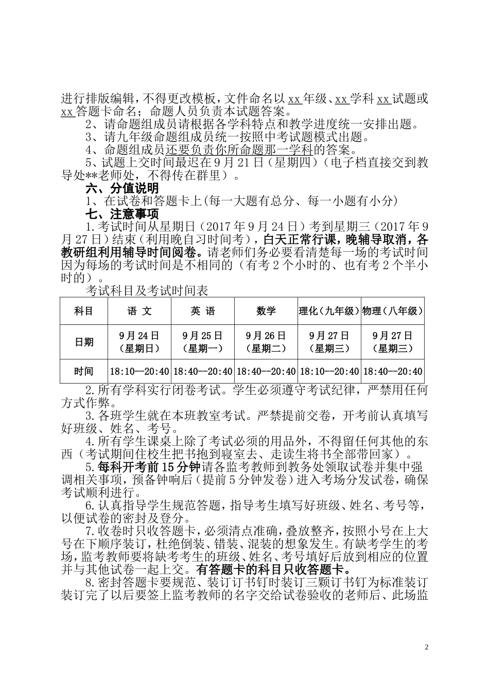 月考考试方案_第2页