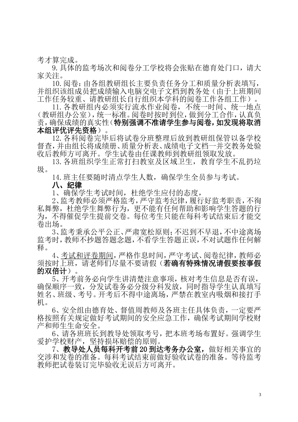 月考考试方案_第3页