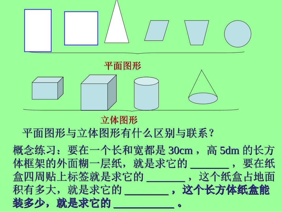 立体图形的复习_第2页