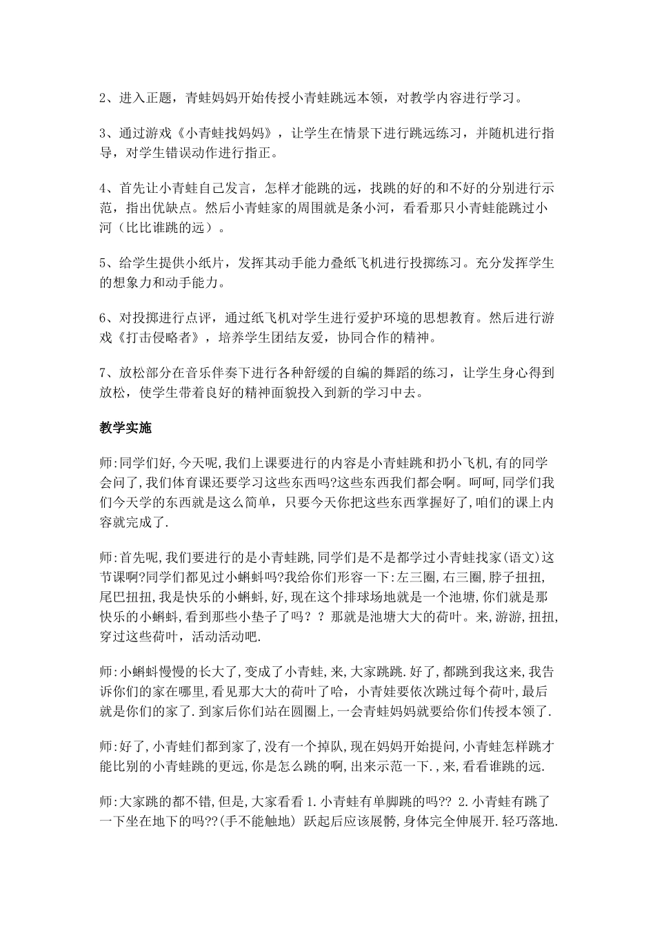 小学体育优质课教学设计_第2页