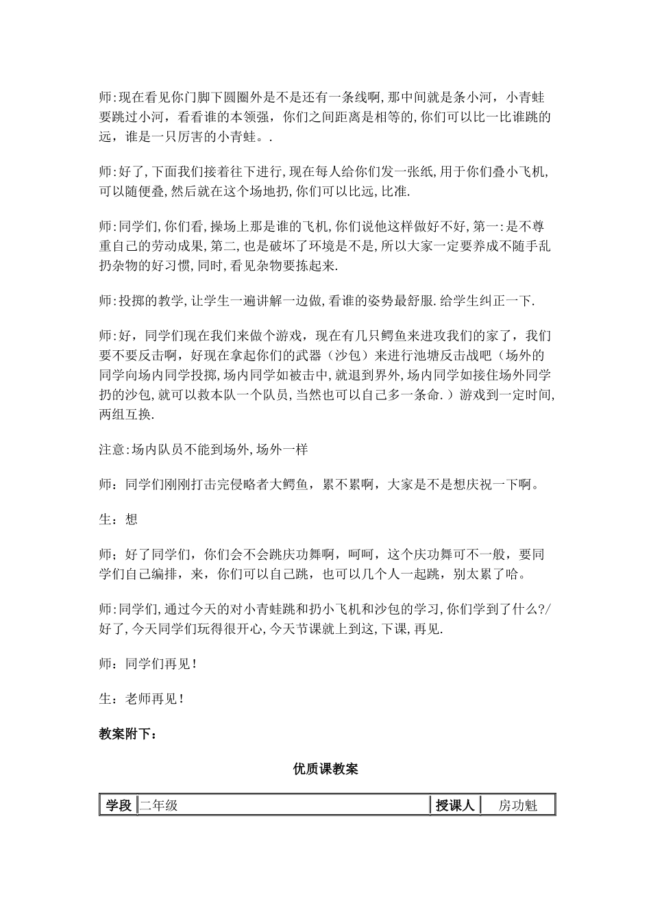 小学体育优质课教学设计_第3页