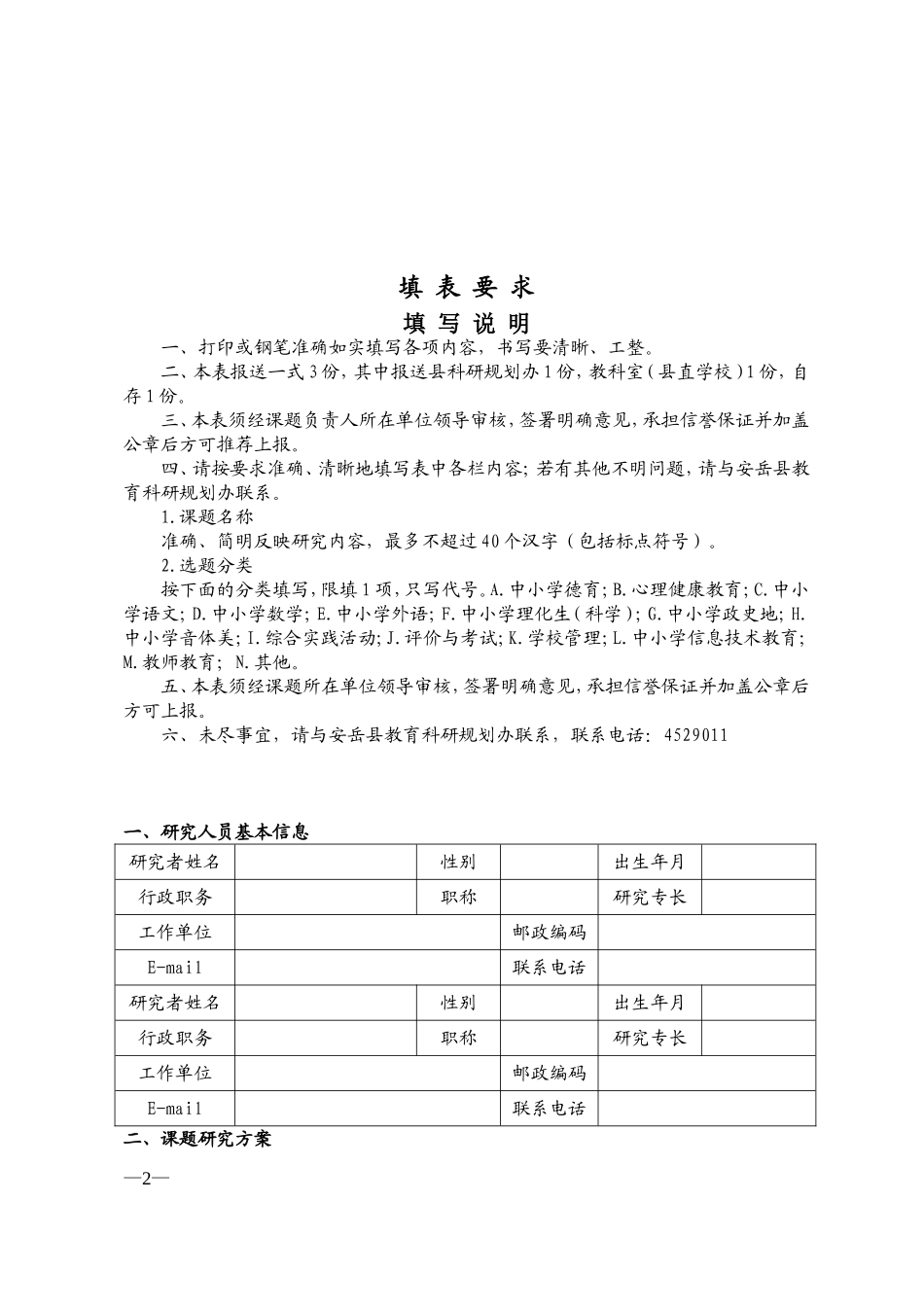 县微型科研表格_第2页