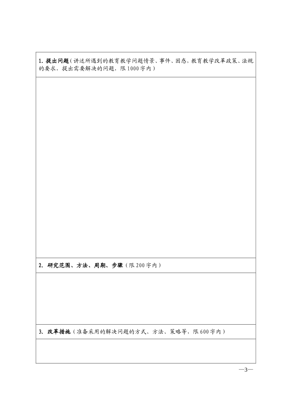 县微型科研表格_第3页