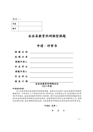 县微型科研表格