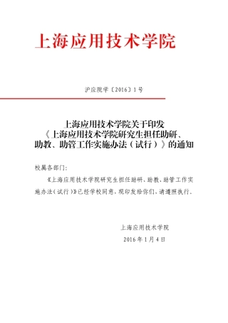 研究生担任助研、助教、助管工作实施办法