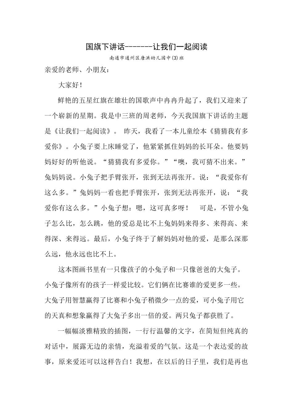 让我们一起阅读_第1页