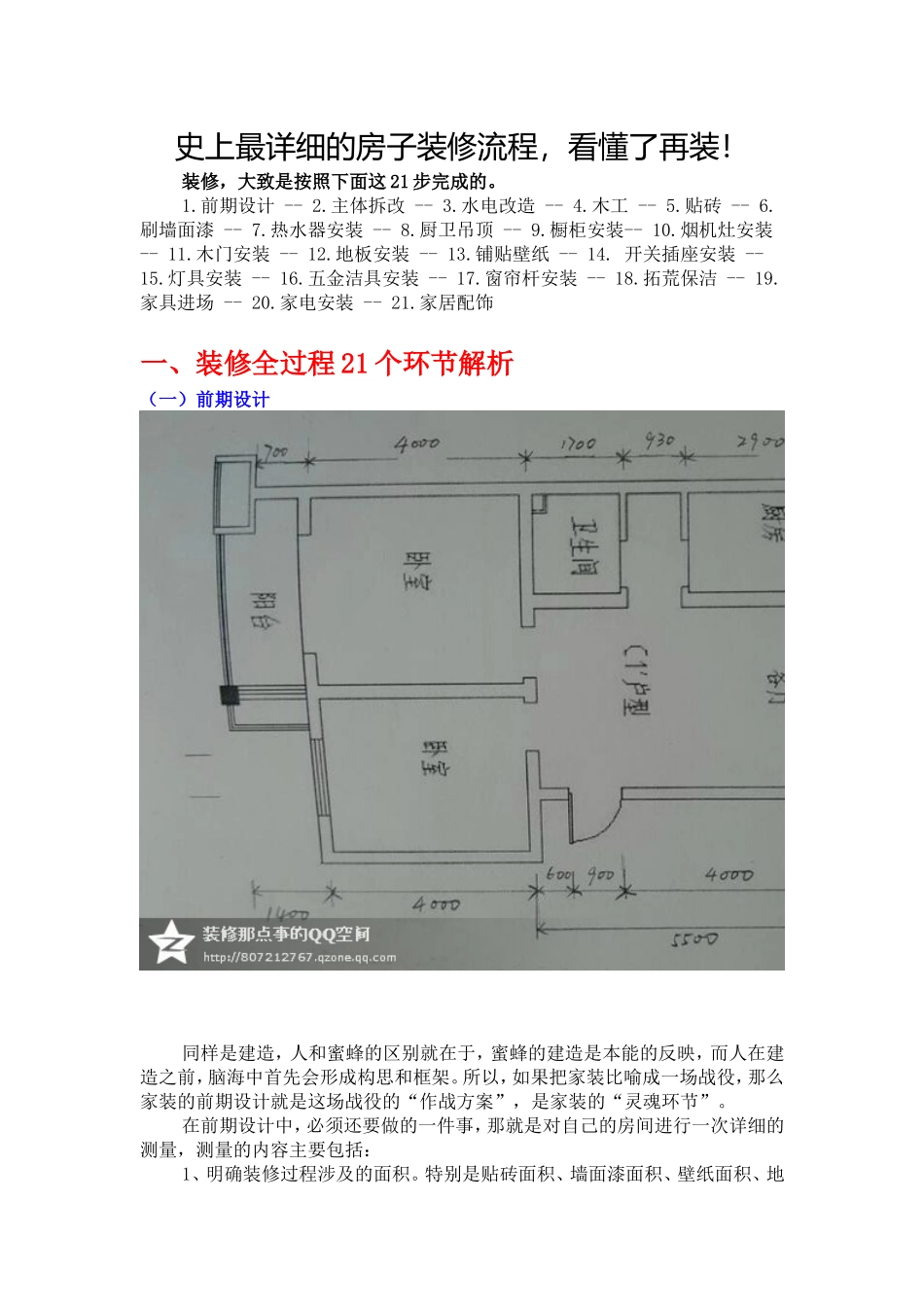 最新版-最全面-装修流程-带附图_第1页