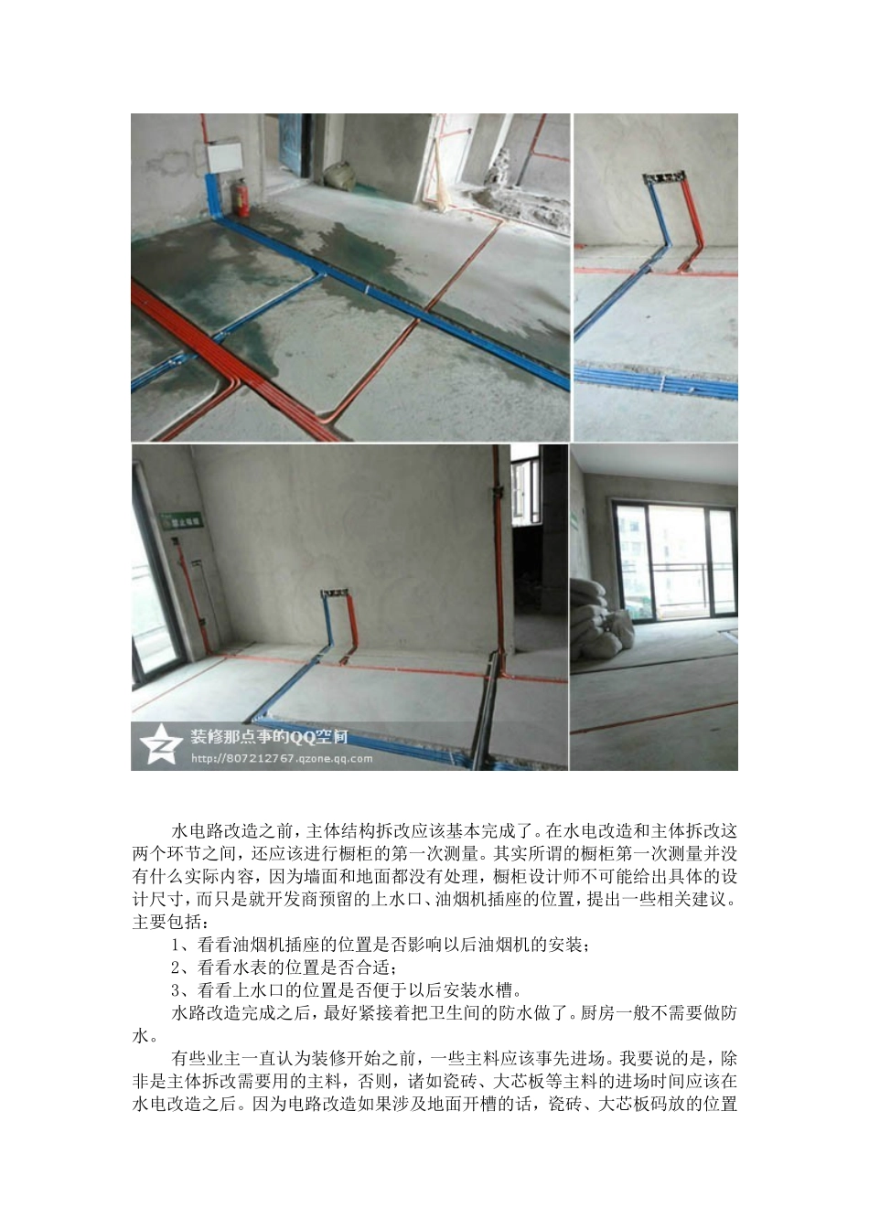 最新版-最全面-装修流程-带附图_第3页