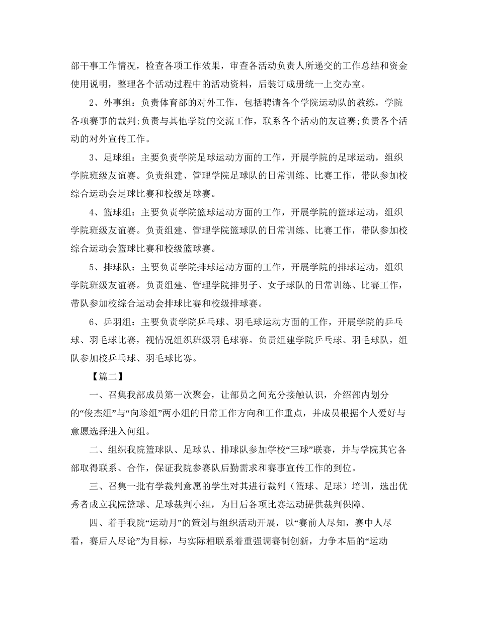 学生会体育部工作计划书范文_第2页