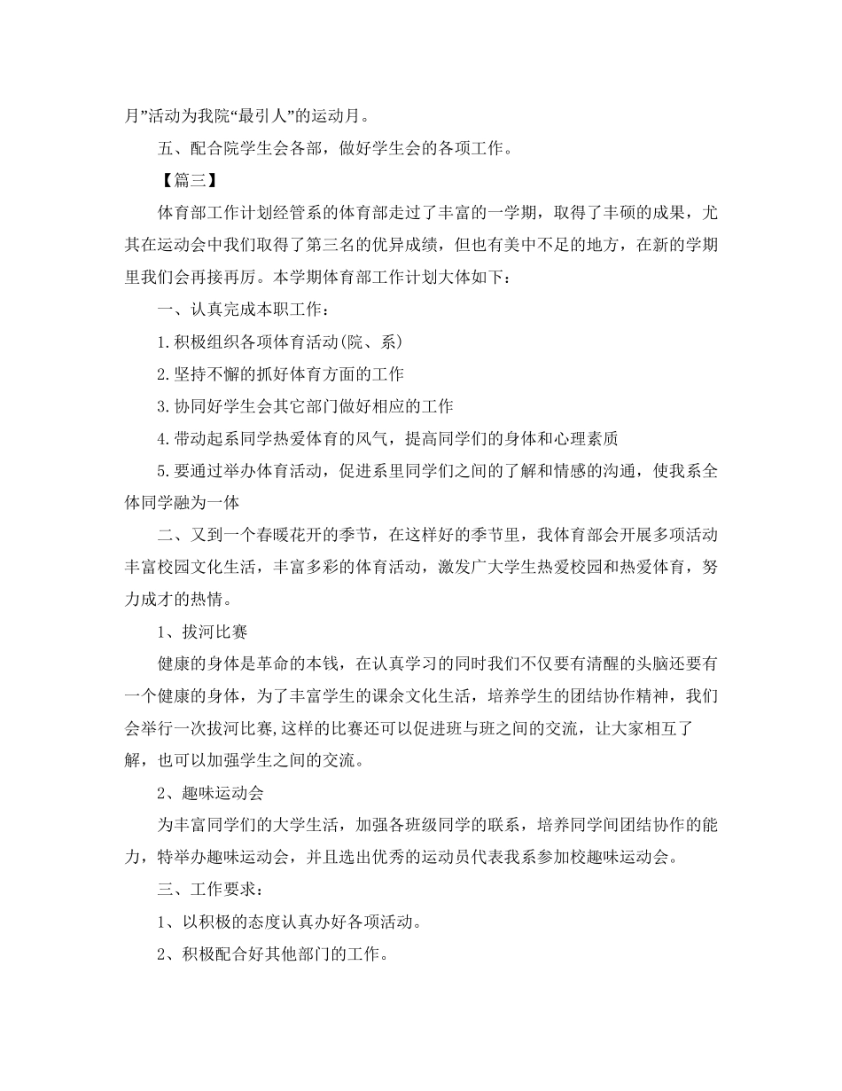 学生会体育部工作计划书范文_第3页