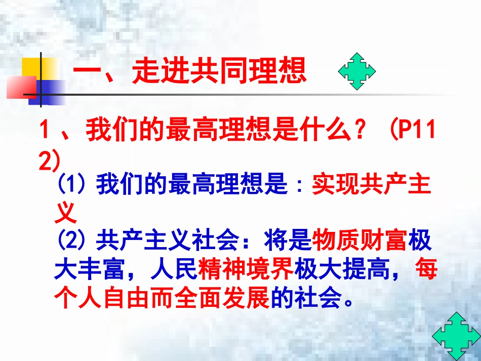 九年级思品《我们的共同理想》课件_第3页