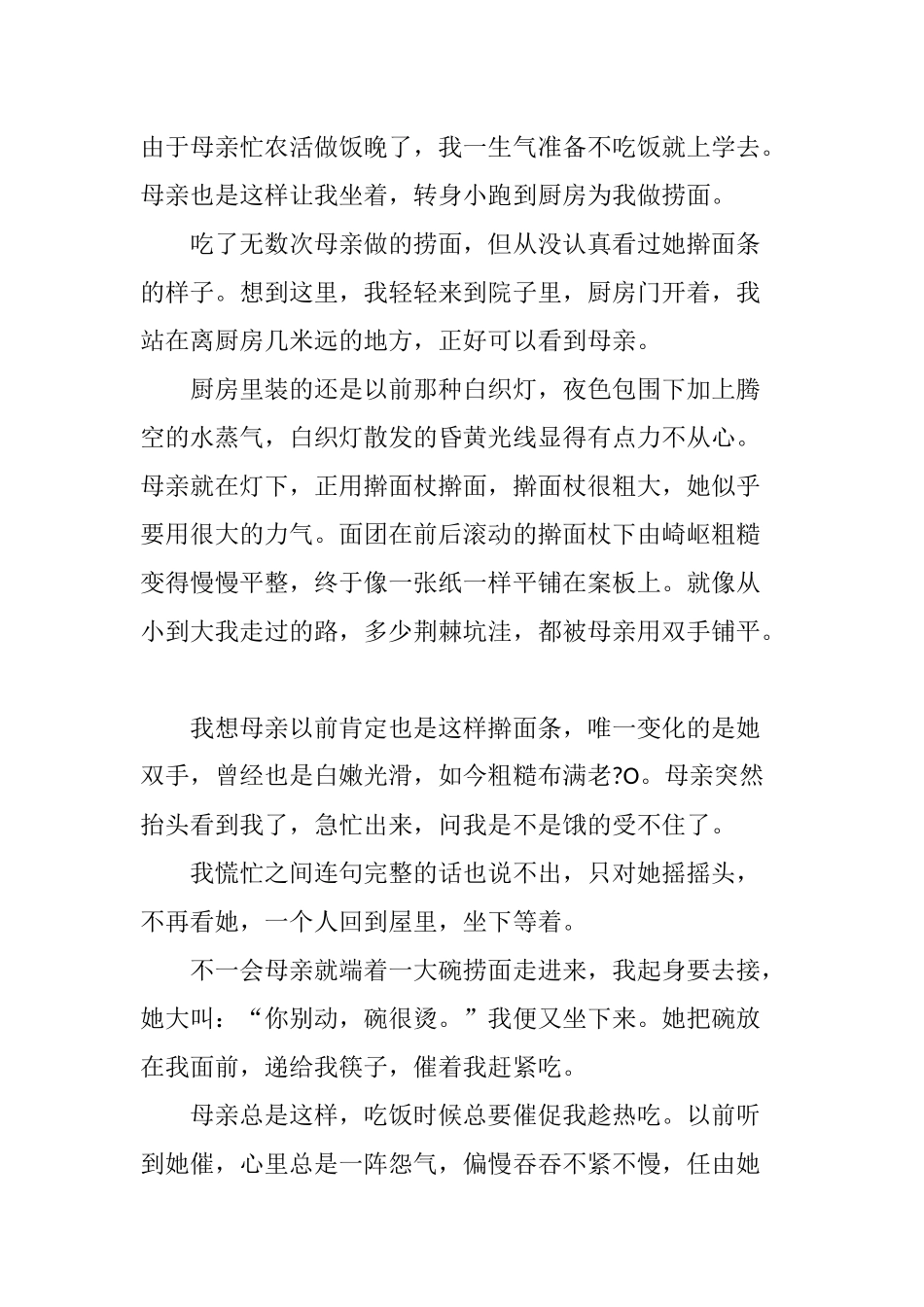 一碗捞面条儿_第2页