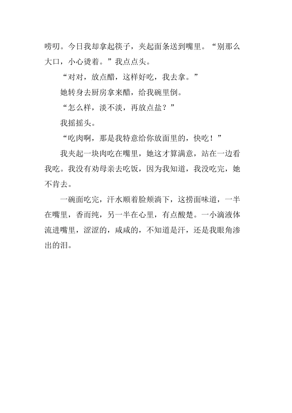 一碗捞面条儿_第3页