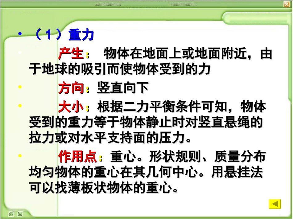 物体的受力分析_第2页