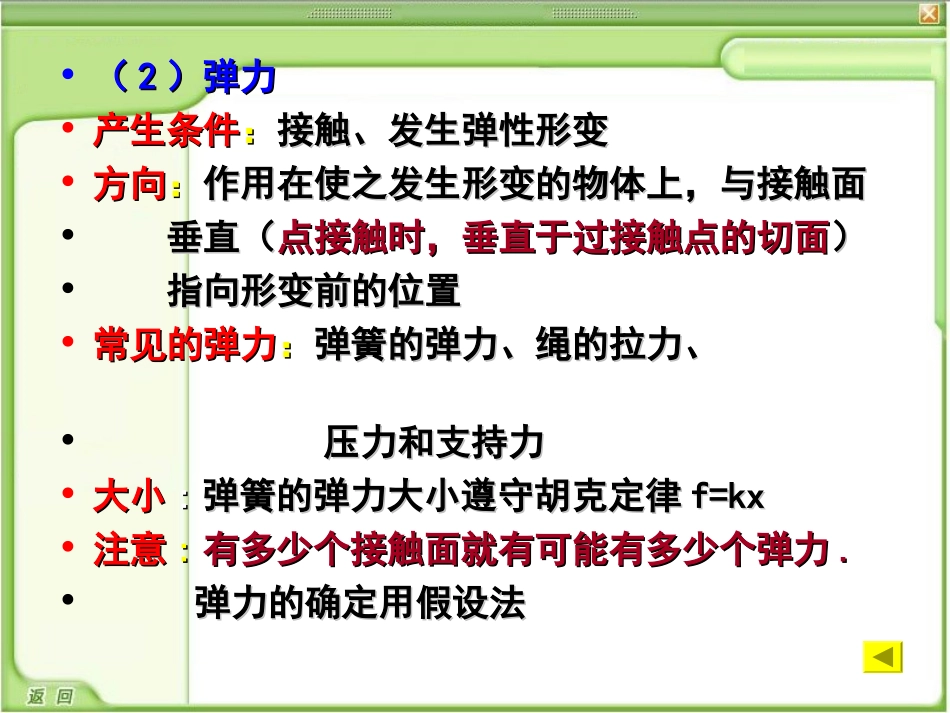 物体的受力分析_第3页