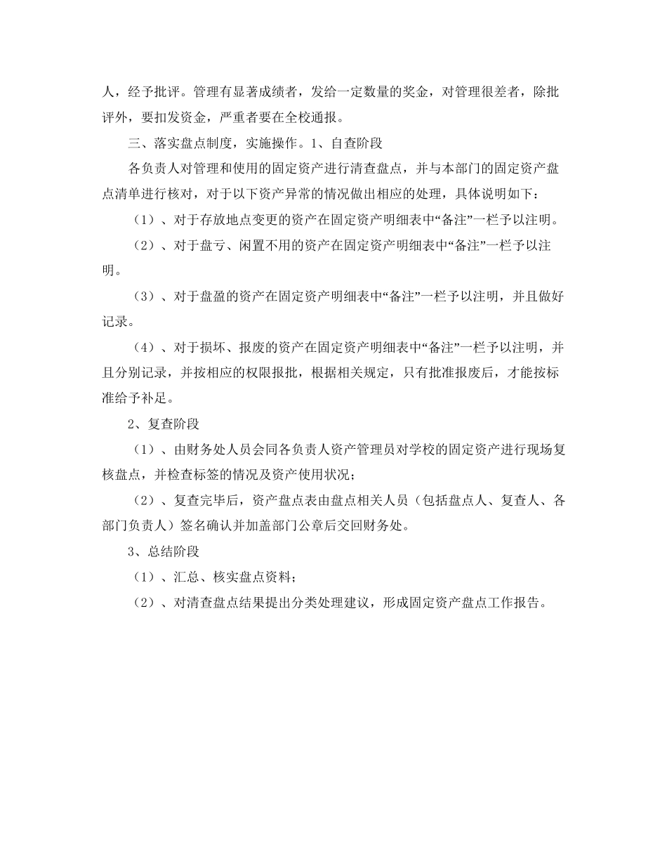 固定资产管理工作计划书样本_第2页