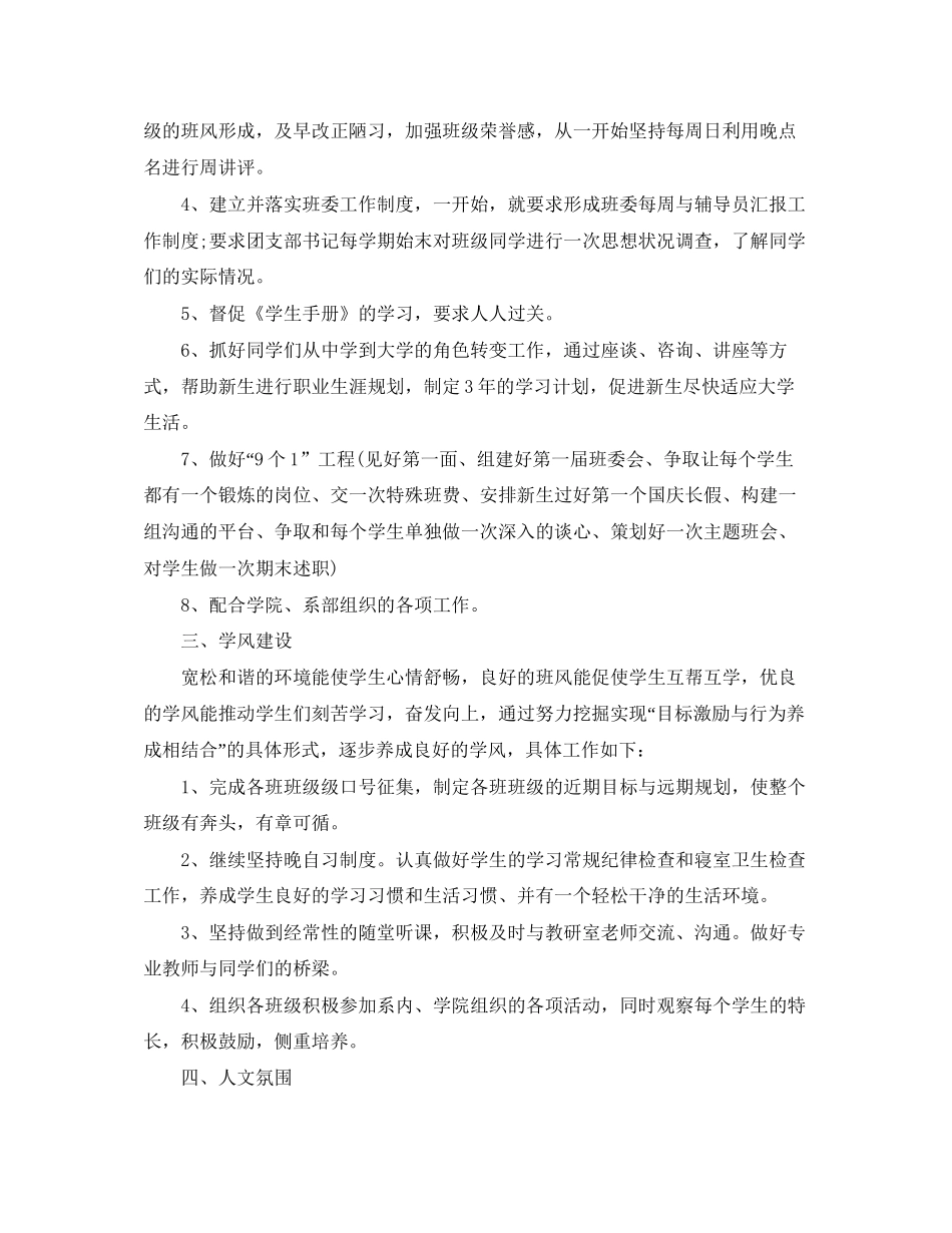 大学新学期辅导员工作计划_第2页