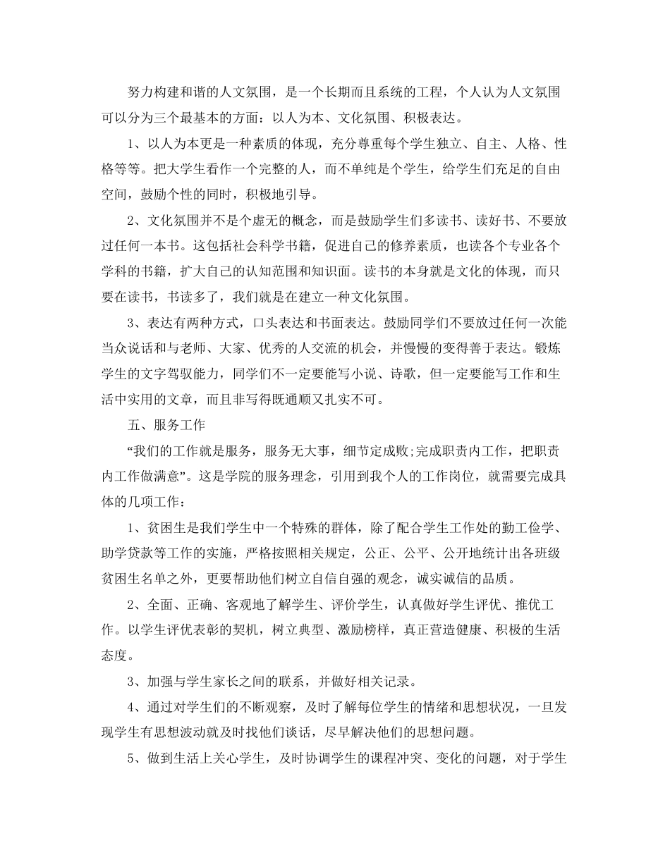 大学新学期辅导员工作计划_第3页