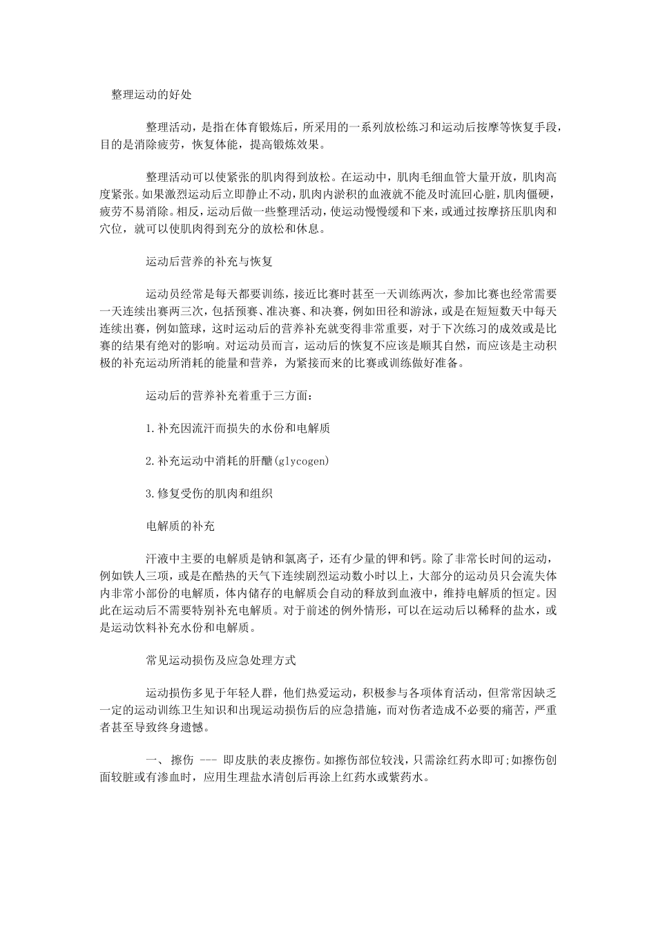 体育运动小常识_第1页