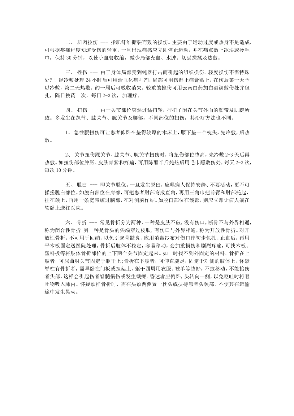 体育运动小常识_第2页