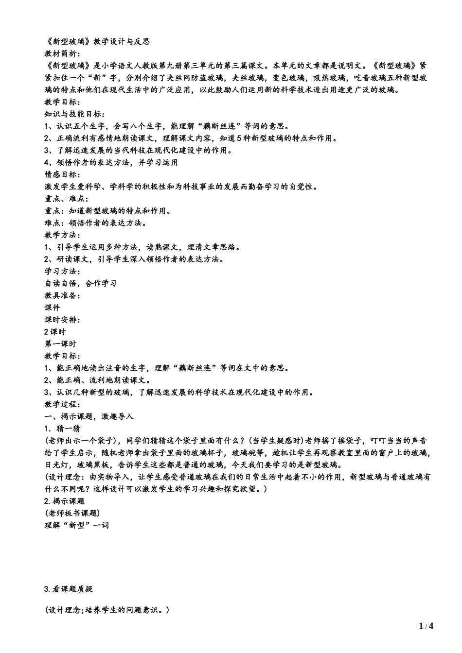 新型玻璃教案_第1页