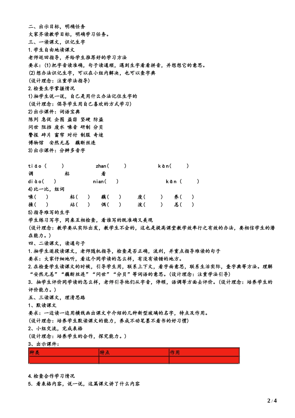 新型玻璃教案_第2页