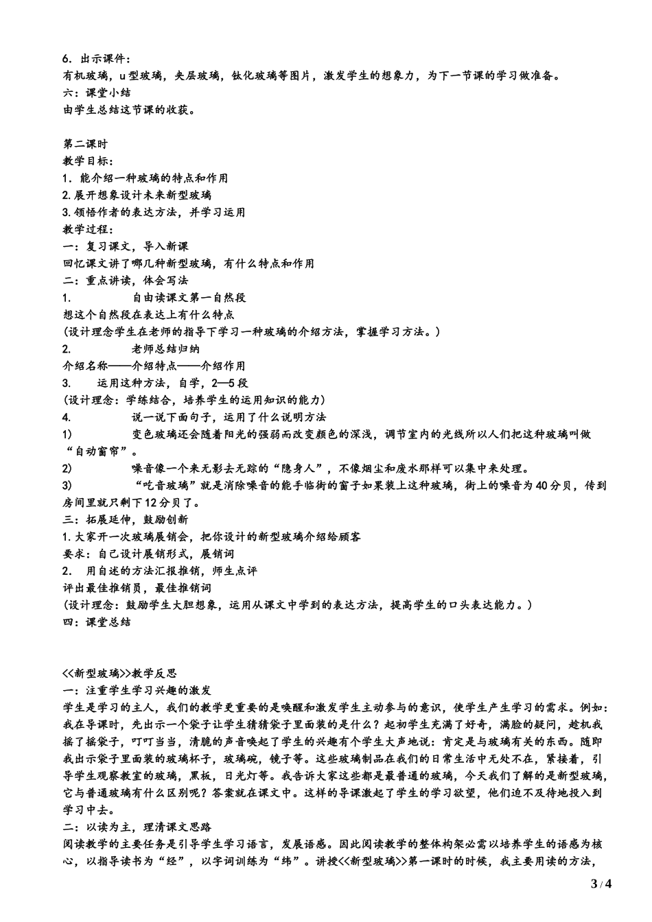新型玻璃教案_第3页